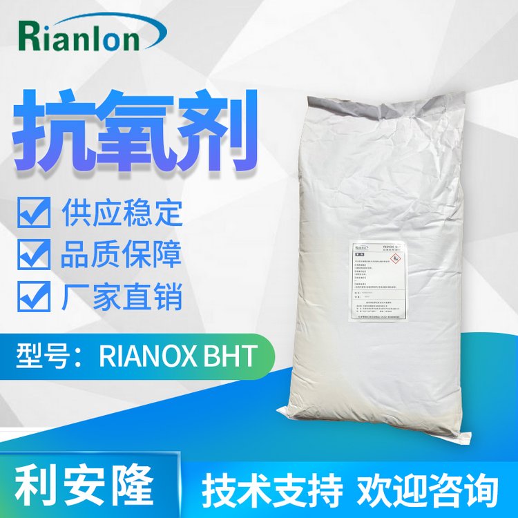 國內抗氧化劑Rianlon抗氧劑264生產抗老化工業(yè)級助劑BHT技術支持